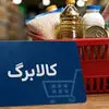 جزئیات یارانه مهرماه و زمان واریز + ویدیو