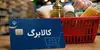 جزئیات یارانه مهرماه و زمان واریز + ویدیو