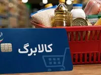 جزئیات یارانه مهرماه و زمان واریز + ویدیو