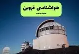 پیش بینی وضعیت آب و هوا قزوین فردا یکشنبه ۱ شهریور 