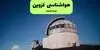 پیش بینی وضعیت آب و هوا قزوین فردا جمعه ۲۰ شهریور 