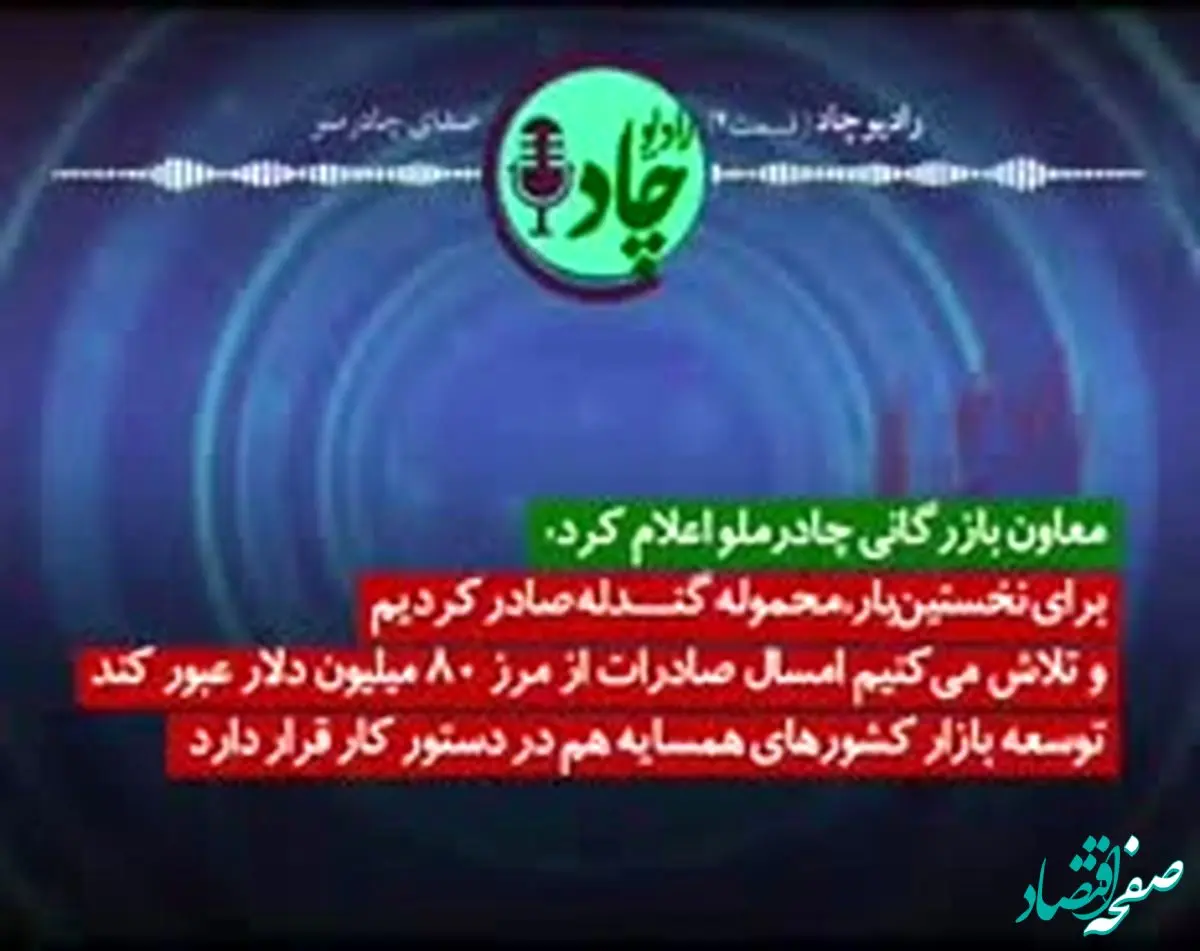 رادیوچاد / شماره ۴