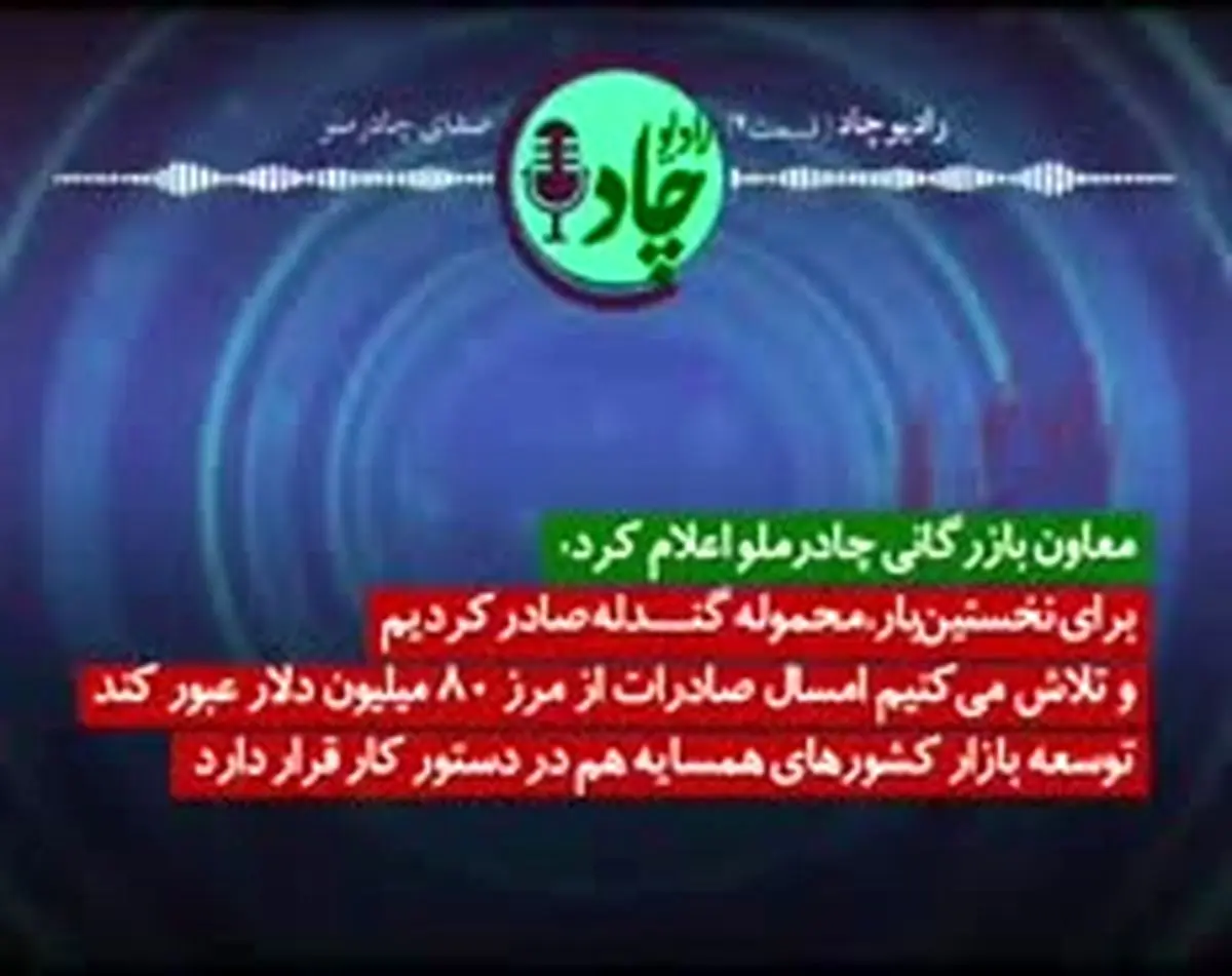 رادیوچاد / شماره ۴