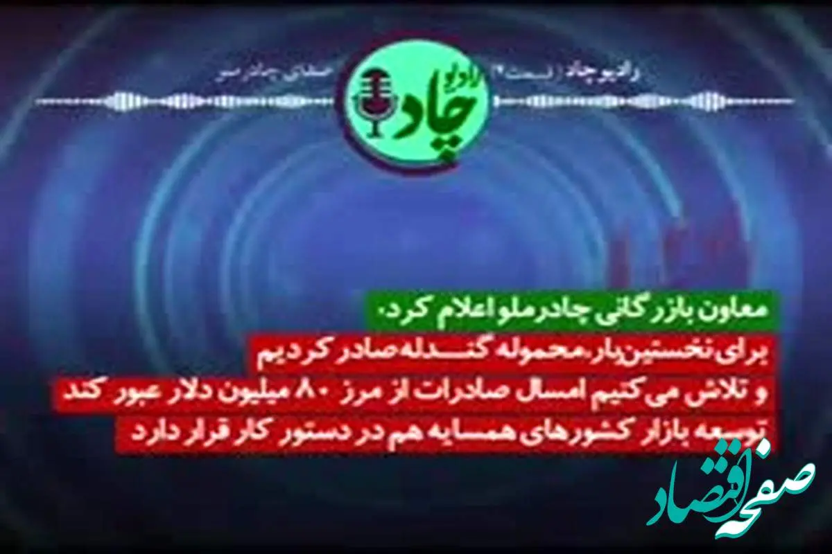 رادیوچاد / شماره ۴