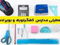 مدارس کهگیلویه و بویراحمد فردا شنبه ۱۶ فروردین ۱۴۰۴ تعطیل شد؟ | آخرین خبر از تعطیلی مدارس یاسوج فردا شنبه شانزدهم فروردین ۱۴۰۴