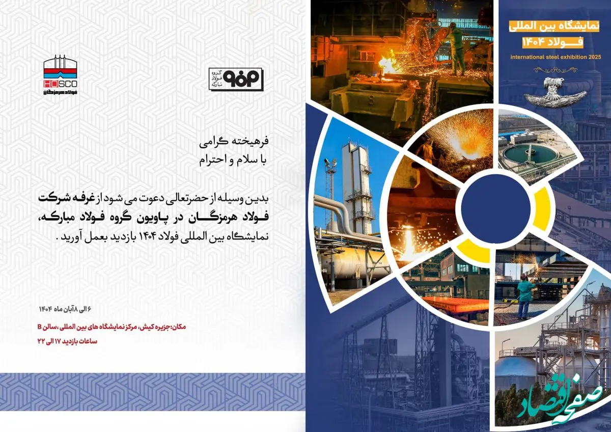 در بیست و هفتمین دوره سمپوزیوم فولاد رخ خواهد داد؛ حضور فعال فولاد هرمزگان و ارائه مقاله تخصصی صنعت فولاد