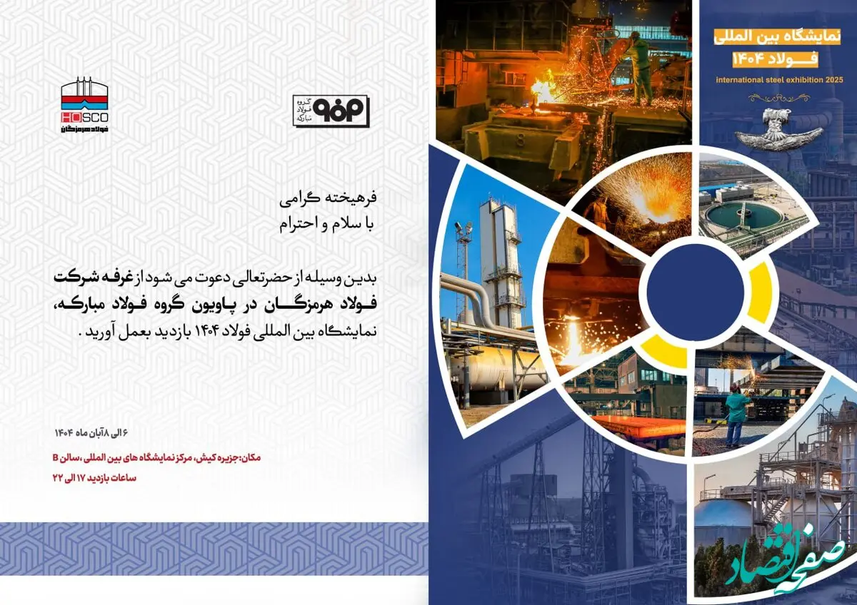 در بیست و هفتمین دوره سمپوزیوم فولاد رخ خواهد داد؛ حضور فعال فولاد هرمزگان و ارائه مقاله تخصصی صنعت فولاد