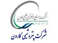 آئین گرامیداشت روز ایمنی و آتش نشانی در پتروشیمی کارون