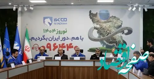 مدیرعامل ایران‌خودرو: می‌خواهیم رضایت هم‌وطنان را در عمل جلب کنیم