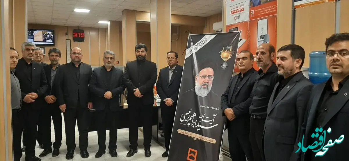 وداع مدیران و کارکنان بانک مسکن خراسان رضوی با شهید جمهور