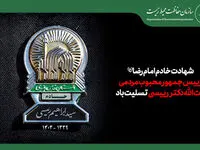 پیام تسلیت رییس سازمان حفاظت محیط زیست در پی شهادت رئیس جمهور مردمی و انقلابی

