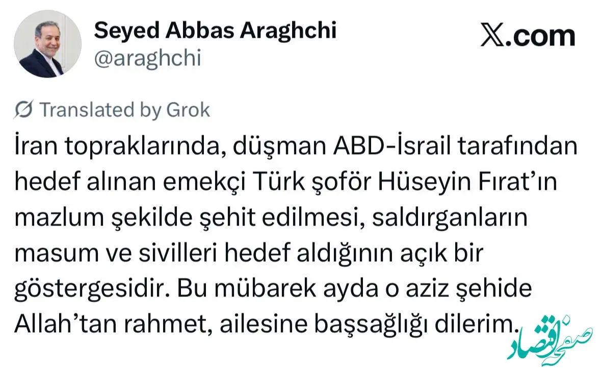 تسلیت عراقچی در پی شهادت شهروند ترکیه در جریان حمله آمریکا و اسرائیل به ایران | حسین فیرات که بود؟ 