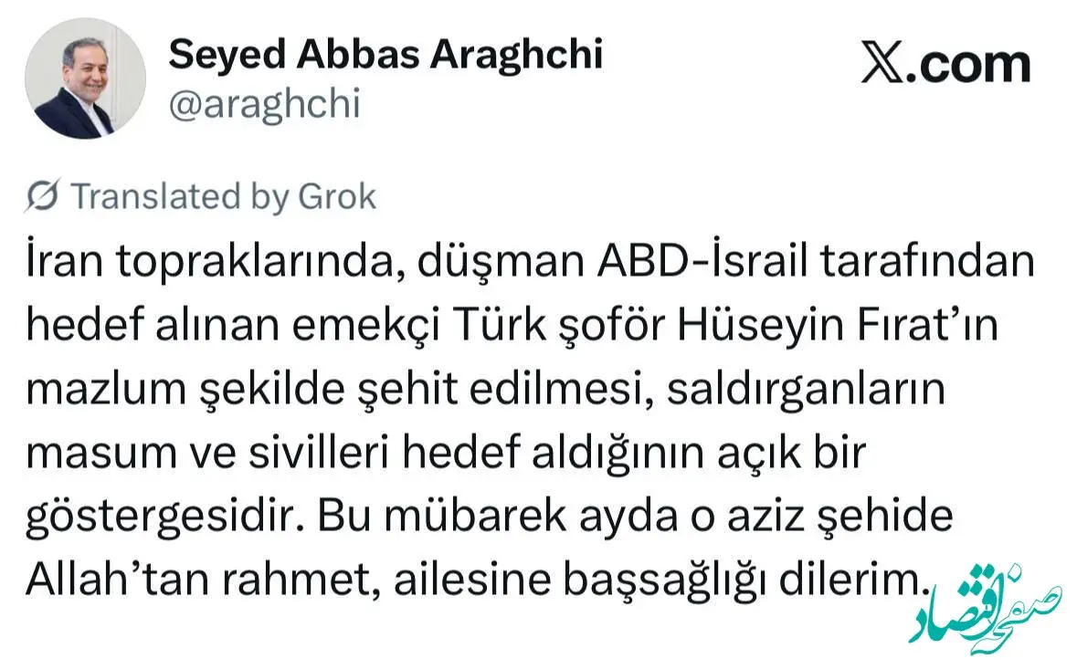 تسلیت عراقچی در پی شهادت شهروند ترکیه در جریان حمله آمریکا و اسرائیل به ایران | حسین فیرات که بود؟ 