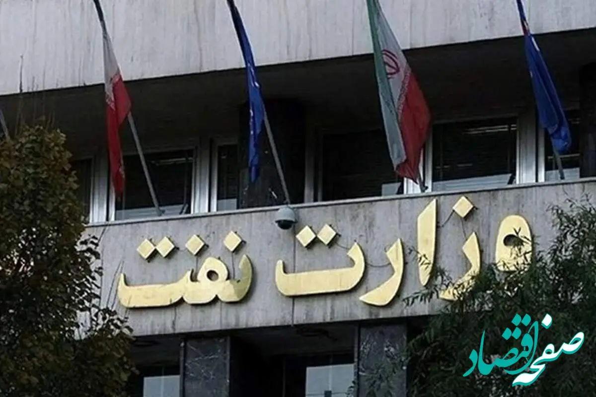 تکذیب شایعه وقوع حادثه در ساختمانهای وزارت نفت