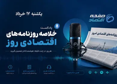 از خصوصی‌سازی دولتی تا تابستان داغ اجاره