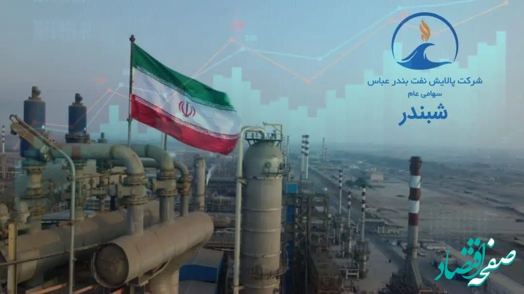 پالایش نفت بندرعباس در جمع برترین عرضه‌کنندگان قرار گرفت