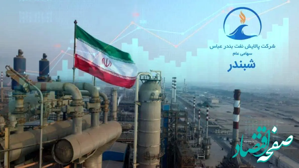 پالایش نفت بندرعباس در جمع برترین عرضهکنندگان قرار گرفت
