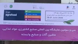 آغاز به کار سی‌وسومین نمایشگاه بین‌المللی ایران آگروفود ۲۰۲۶/معرفی ظرفیت‌های زنجیره تولید، فرآوری، بسته‌بندی و توزیع محصولات غذایی و کشاورزی