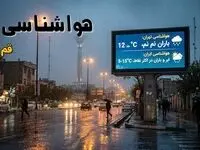 پیش بینی وضعیت آب و هوا قم فردا شنبه ۱۰ مرداد ۱۴۰۵ 