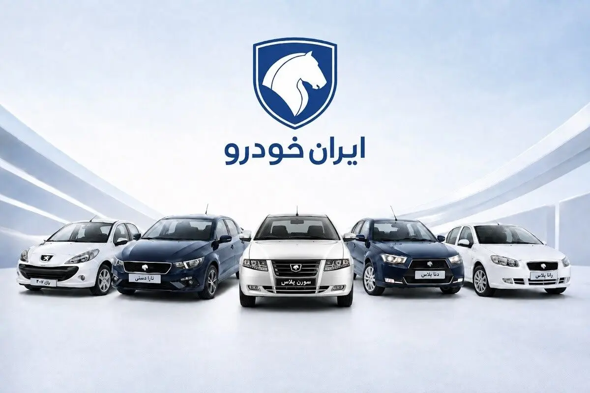 آخرین مهلت واریز وجه برندگان طرح فروش ایران خودرو اعلام شد