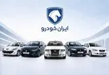 آخرین مهلت واریز وجه برندگان طرح فروش ایران خودرو اعلام شد