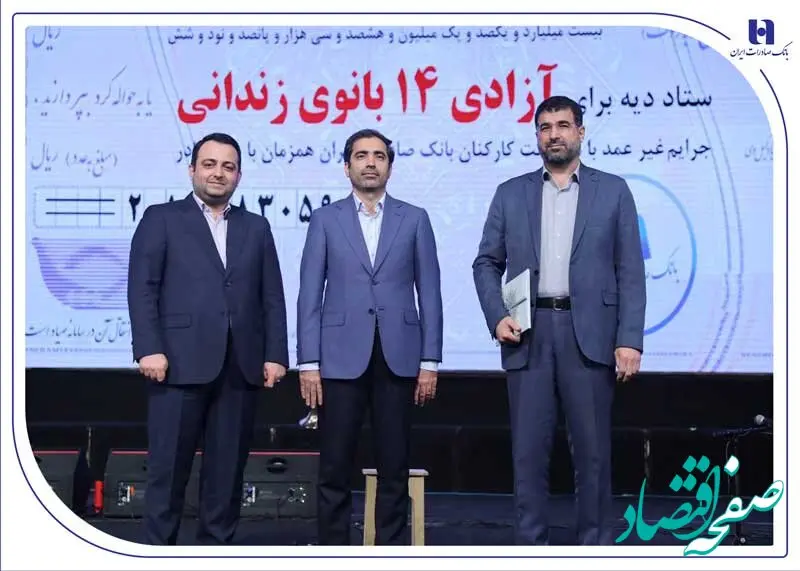 آزادی ۱۴ بانوی زندانی در روز مادر با کمک بانک صادرات ایران
