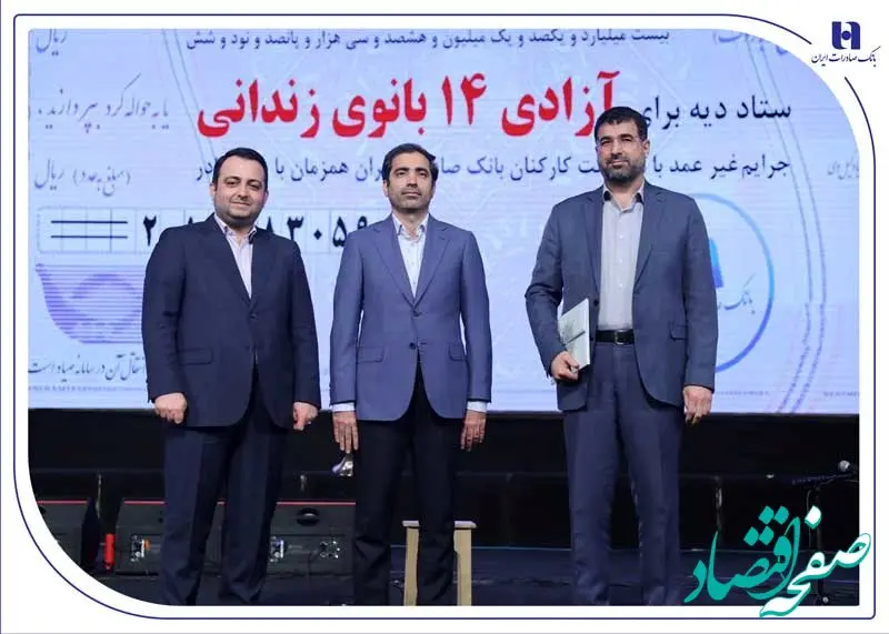 آزادی ۱۴ بانوی زندانی در روز مادر با کمک بانک صادرات ایران