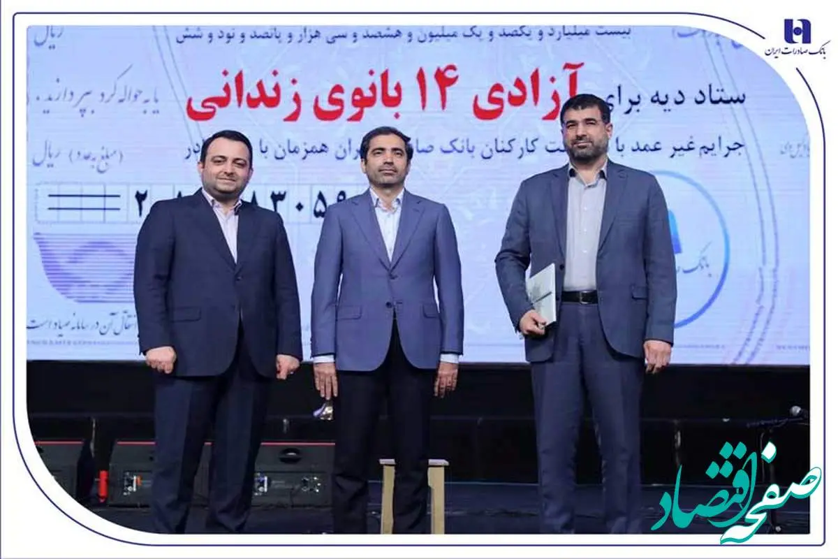 آزادی ۱۴ بانوی زندانی در روز مادر با کمک بانک صادرات ایران