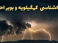 پیش بینی هواشناسی کهگیلویه و بویراحمد ۱۵ اسفند ۱۴۰۳ | پیش بینی وضعیت آب و هوا یاسوج فردا چهارشنبه ۱۵ اسفند + هواشناسی یاسوج