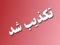 آیا هشدار خروج از شهرها در فارس حقیقت دارد؟ 