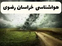 خبر فوری هواشناسی خراسان رضوی ۲۴ ساعت آینده | پیش بینی وضعیت آب و هوا خراسان رضوی فردا دوشنبه ۱۵ اردیبهشت ماه ۱۴۰۴ +هواشناسی مشهد