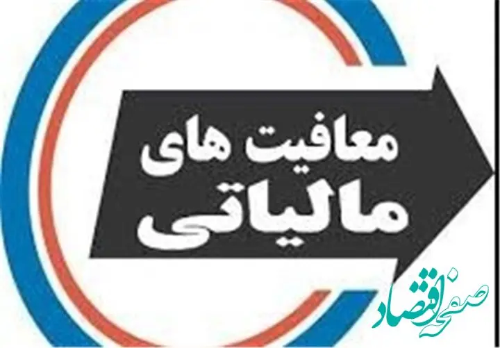 فوری / حقوق بگیران بخوانند / سقف معافیت مالیاتی حقوق بگیران افزایش پیدا کرد 