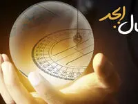 فال ابجد /فال شمع/ فال چای / فال روزانه / فال حافظ چهارشنبه ۱ اسفند ۱۴۰۳