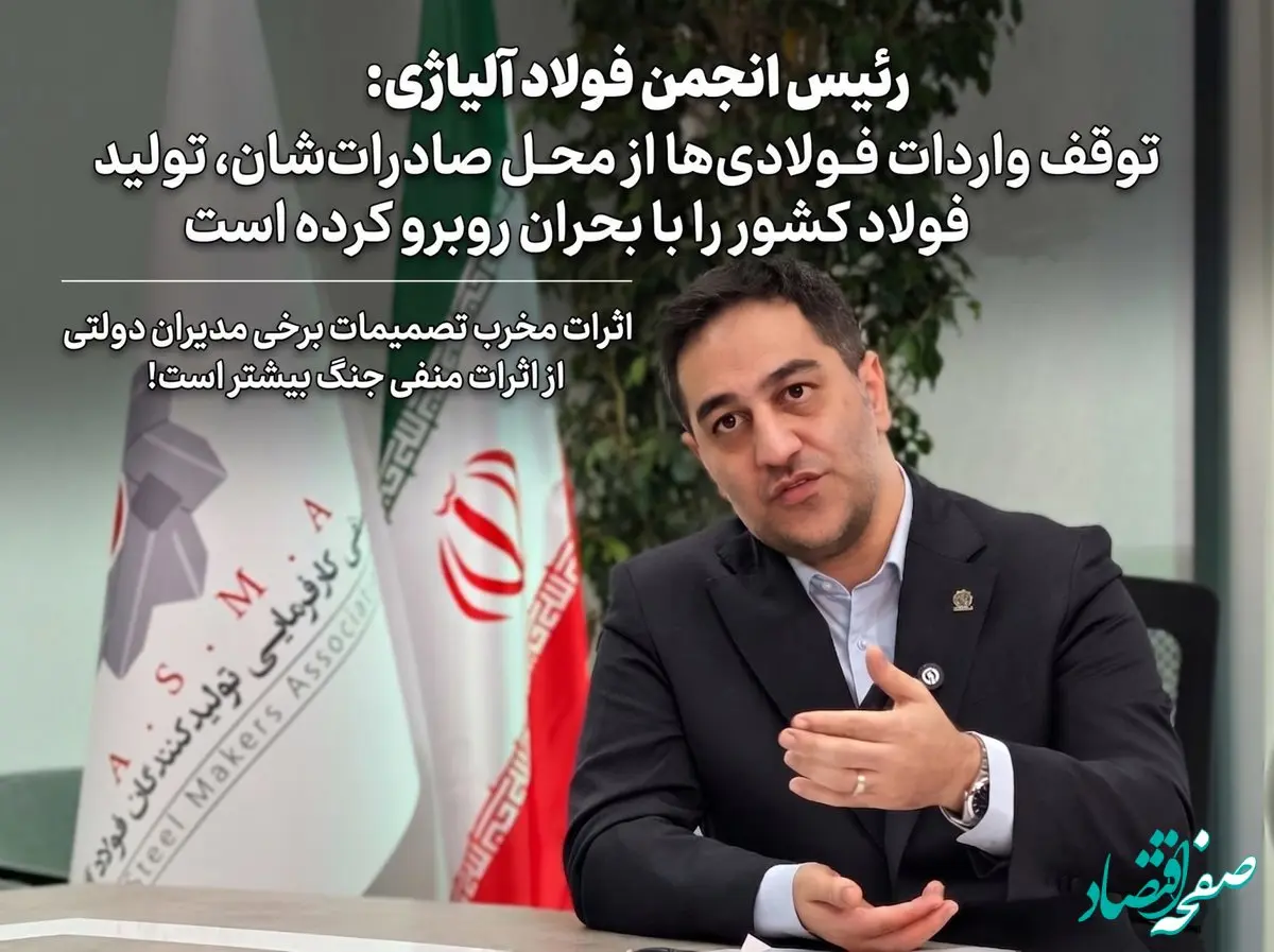توقف واردات فولادی‌ها از محل صادرات؛ تولید فولاد در بحران