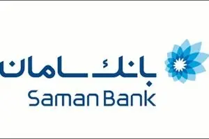 دعوت از سهامداران بانک سامان برای حضور در مجمع افزایش سرمایه