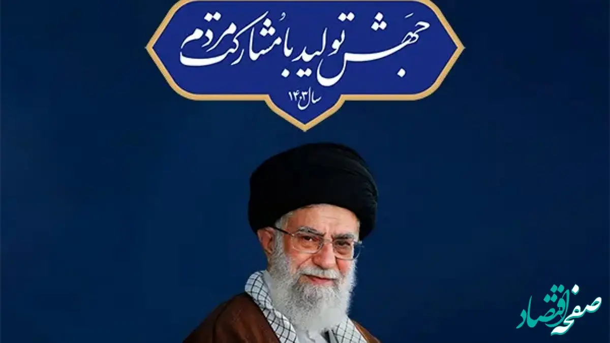 چرا رهبر انقلاب در انتخاب شعار سال از کلید واژه مردم استفاده کردند؟