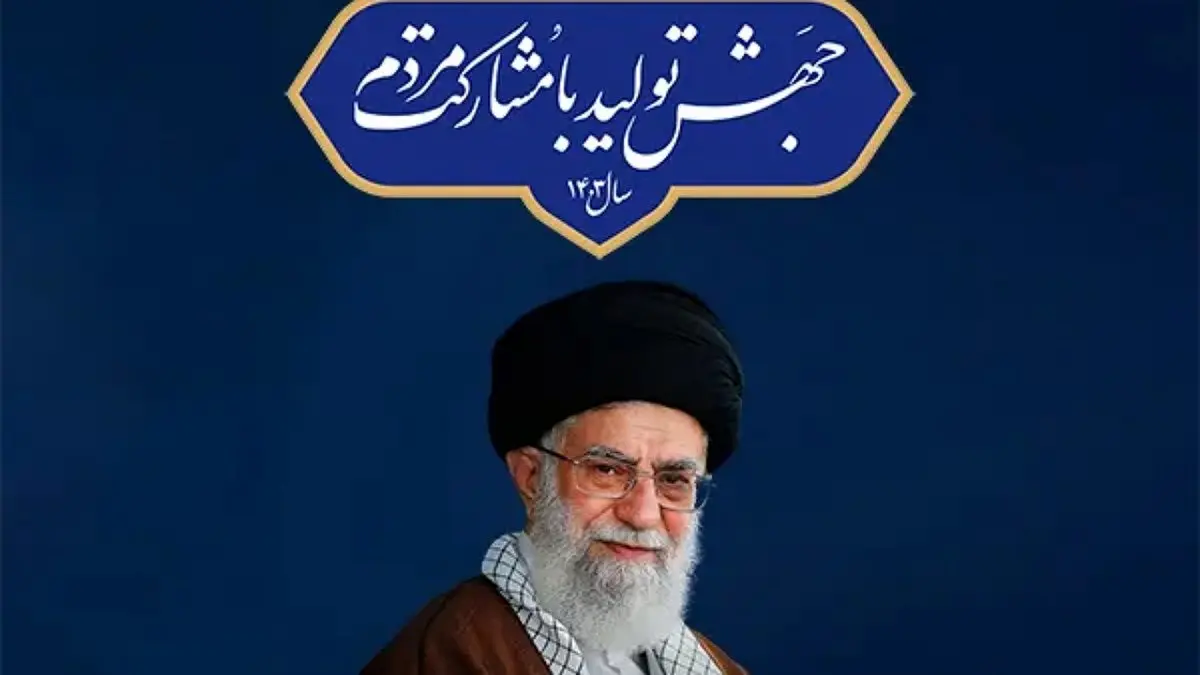 چرا رهبر انقلاب در انتخاب شعار سال از کلید واژه مردم استفاده کردند؟