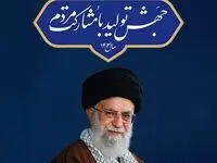 چرا رهبر انقلاب در انتخاب شعار سال از کلید واژه مردم استفاده کردند؟