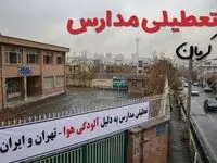آیا مدارس کرمان فردا دوشنبه ۲۴ آذر ۱۴۰۴ تعطیل است؟ | تعطیلی مدارس کرمان دوشنبه