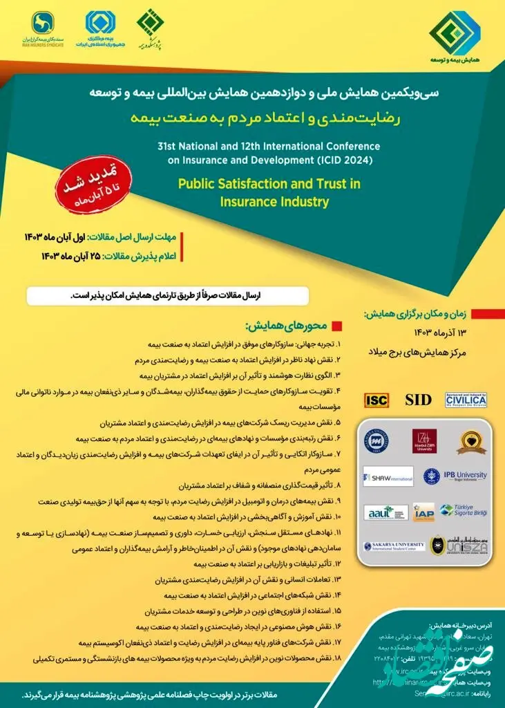 حضور فعال مرکز نوآفرینی پلنت در سی‌ویکمین همایش بیمه و توسعه