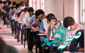 اعتراض به امتحان نهایی علوم نهم ۱۴۰۳ / واکنش آموزش‌ و پرورش به اعتراضات درباره یک امتحان نهایی