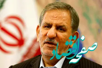 اسحاق جهانگیری برای عبور کشور از بن بست و تنگنا چه نقشه ای دارد؟ 