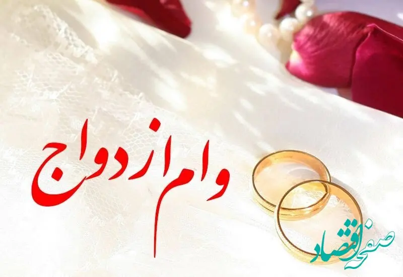 چرا می خواهید وام ازدواج را به صورت کالا بدهید که به نفع تولید تمام شود؟