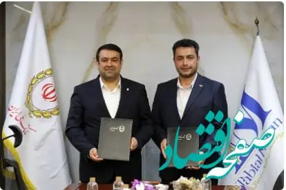 خلق ارزش در صنعت مواد غذایی با امضای تفاهم‌نامه همکاری میان بانک ملی ایران و گروه طبیعت ماکان