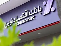 بازگشایی شعبه قائم‌شهر بانک اقتصادنوین