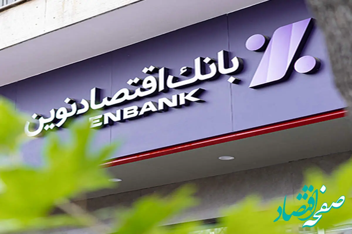بازگشایی شعبه قائمشهر بانک اقتصادنوین