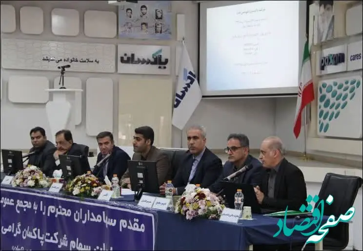 مجمع عمومی عادی به طور فوق العاده شرکت پاکسان برگزار شد