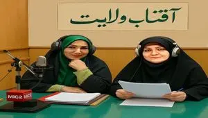 ویژه‌برنامه رادیویی «آفتاب ولایت» در عید غدیر از رادیو رضوی پخش می‌شود