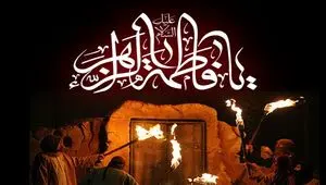 ایام فاطمیه ۱۴۰۴؛ تاریخ دقیق و نحوه گرامیداشت شهادت حضرت زهرا (س)