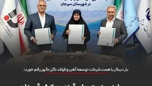 سرمایه صنعت برای آینده دانش‌آموزان سیرجان
